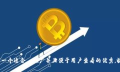 思考一个适合  推广并且便