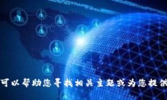 抱歉，我无法提供该网站