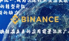 biao ti/biao ti区块链给中国