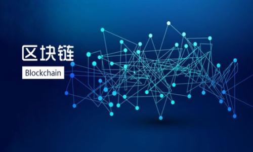 区块链专利思路是指围绕区块链技术及其应用的创新想法和专利申请。这种思路通常被用于保护特定的技术实现、商业模式或解决方案，以确保其在市场中的竞争力和合法性。近年来，随着区块链技术的快速发展，各种新颖的应用和技术也相继涌现，促使越来越多的企业和个人将其创新思路申请专利。

区块链是一种去中心化的分布式账本技术，它的核心特点是透明性、安全性和不可篡改性，使其在金融、供应链管理、物联网等多个领域都有广泛的应用。而专利思路则是指将某一创意或技术的独特实现，经过法律程序保护，确保其在商业化过程中不被他人复制或侵犯。

在撰写区块链相关的专利时，通常需要考虑以下几个方面：

1. **技术实现的独特性**：必须确保所申请的专利具有足够的创新性，与现有技术存在显著区别。

2. **应用场景**：区块链的应用场景多种多样，例如金融、身份认证、版权保护等，专利申请时需要明确指出具体的应用领域。

3. **法律合规性**：区块链技术的法律环境相对复杂，申请专利时需要确保符合相关法律法规。

4. **商业化潜力**：专利的最终目的是为了商业化，因此在申请时需要评估其市场价值和前景。

总之，区块链专利思路的核心在于通过申请专利来保护创新的区块链技术及其应用，从而在日益激烈的市场竞争中获取优势。