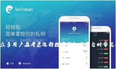 关于TP钱包是否会跑路的问