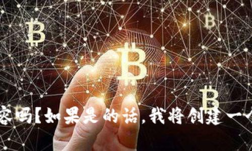 你是希望我创造一个关于“TP的登录”主题的内容吗？如果是的话，我将创建一个示例和相关内容。请确认或提供更具体的方向。