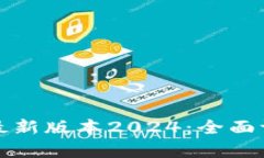 : TP官方安卓最新版本202