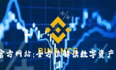  TP钱包(中国)官方网站：全