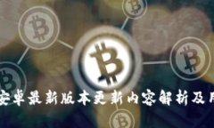 TP官方安卓最新版本更新内