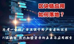 思考一个推广并且便于用