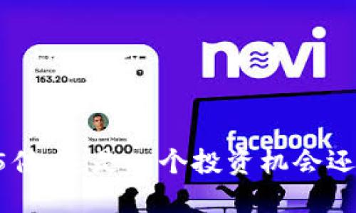 TPT币暴涨85倍：这是一个投资机会还是风险陷阱？