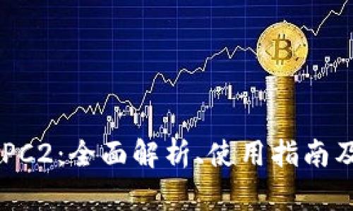 TP钱包BEPC2：全面解析、使用指南及问题解答