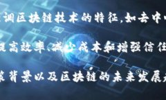 中国区块链标志通常指的