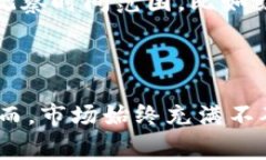 在区块链和加密货币的领
