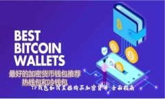 TP钱包如何直接购买加密货