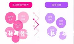 中国区块链时代背景分析