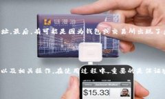   如何从TP钱包中提取加密