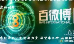区块链的重生是什么意思