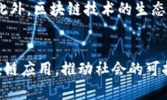    区块链智慧人生：探寻