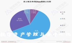 TP钱包与Justswap：数字资产