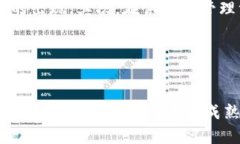 探索德勤区块链：变革商