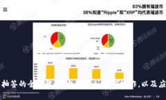 区块链抽签的全面解读：