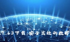 TP钱包安卓版1.63下载：安