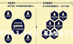 TP钱包官网首页：全方位了