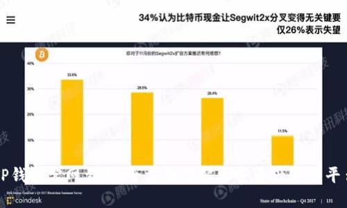 TP钱包官网首页：全方位了解加密资产管理平台