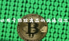 区块链科普版是指将区块