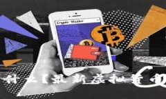 : 区块链是什么？最新虚拟