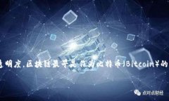 区块链（Blockchain）是一种分布式账本技术，其核