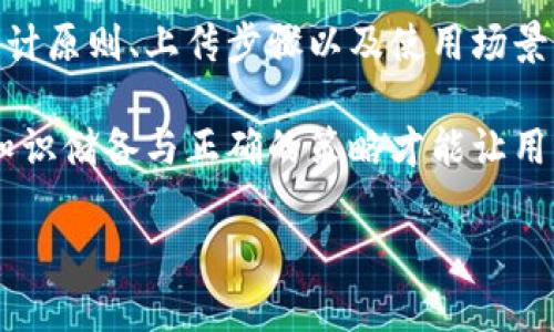 温馨提示：由于标记限制，我无法直接创建 `` 和 `guanjianci` 标签。不过我可以给你提供和关键词，并给出详细的内容框架。请参考如下：

tp钱包代币图标设计与使用指南
keywordstp钱包, 代币图标, 数字货币, 钱包安全/keywords

### tp钱包代币图标设计与使用指南

近年来，数字货币的兴起使得加密资产越来越受到投资者和技术从业者的重视。作为数字资产的容器，tp钱包（Trust Wallet）不仅支持多种加密货币的存储，还提供了便捷的代币图标设计方式。本文将详细介绍tp钱包代币图标的设计理念、技术实现、应用场景等，以及相关的常见问题和解答。

### 一、tp钱包的基本概念

tp钱包，全称为Trust Wallet，是一款去中心化的钱包应用，旨在为用户提供安全、便捷的数字资产管理服务。它支持以太坊及以太坊上的所有ERC-20和ERC-721代币，拥有出色的用户体验和丰厚的功能特性。

在tp钱包中，代币图标不仅是数字资产的外部标识，更是品牌推广和用户识别的重要元素。通过清晰、美观的代币图标，用户可以轻易地识别和管理自己的多种代币。

### 二、代币图标的设计原则

#### 2.1 清晰度与可识别性

代币图标的主要功能是让用户一眼就能够识别出对应的数字货币。因此，设计时必须保证图标的清晰度，避免使用复杂的形状和颜色。通常，一个优秀的代币图标会有明确且直接的视觉元素，如货币符号、相关图形等，便于用户快速识别。

#### 2.2 一致性与品牌价值

代币图标的设计还应与其所属项目的品牌形象保持一致。尤其是对于新兴的数字货币项目，良好的代币图标能够帮助增强品牌认知度。设计时可以使用项目的主色调和元素，以提升整体的视觉和品牌一致性。

#### 2.3 技术适配性

针对tp钱包的代币图标，设计师需要考虑图标在不同设备和不同操作系统上的适配性。高分辨率的图标能在多种设备上保持良好的视觉效果，而且在用户操作中也能够提供更好的表现。

### 三、如何创建和上传代币图标

#### 3.1 设计软件与格式

设计代币图标时，常用的软件包括Adobe Illustrator、Sketch等矢量图形处理工具。常见的图标格式有PNG、SVG，使用这种格式能够确保图标在不同尺寸下的清晰度及延展性。同时，设计师应该根据实际需求选择适合的颜色模式，如RGB用于数字屏幕的展示，而CMYK则更多适用于打印。

#### 3.2 上传代币图标的步骤

上传代币图标到tp钱包的过程相对简单。首先，用户需要登录tp钱包的开发者平台，创建新的代币记录。在相应的代币设置页面中，会有上传图标的选项，用户只需选择自己的设计文件，并按平台的标准要求进行填写，提交审核后即可上线。

### 四、代币图标的应用场景

#### 4.1 用户识别与操作便捷性

代币图标在tp钱包中的重要性在于增强用户体验。用户可以通过图标轻松找到他们所拥有的数字货币，提升操作的便捷性。例如，当用户查看自己的全部资产时，清晰、规范的图标将帮助他们更快识别相应的数字货币，从而进行交易或管理。

#### 4.2 品牌传播与形象塑造

良好的代币图标不仅能帮助用户识别资产，还能传递品牌信息，通过精确的图标设计加强品牌的市场影响力。许多成功的数字货币项目都在其图标上下了不少功夫，让其在竞争激烈的市场中脱颖而出。

### 常见问题解答

#### Q1: 如何选择合适的代币图标设计师？

选择合适的代币图标设计师首先要考虑设计师的专业背景与经验，优先选择那些有加密货币、区块链背景的设计师。此外，可以通过查看其以往作品评估设计风格是否符合品牌要求，同时掌握设计师是否能接受反馈，进行多样化的调整。

#### Q2: 如果我的代币图标不被接受怎么办？

代币图标不被接受可能源自多个方面，包括分辨率不够、设计不符合要求等。解决方案包括：首先仔细审查平台对图标的具体要求，并根据反馈进行修改。其次，可以寻求专业设计师的帮助，确保图标符合实施标准。

#### Q3: 代币图标对项目的影响有多大？

代币图标的设计对于一个项目的市场表现影响深远。优秀的代币图标能提升品牌的可信度，吸引在行业内的关注，从而推动项目整体的发展。而不合格的图标可能导致用户失去兴趣，影响投资信心，因此务必重视其设计。

#### Q4: 如何有效提升代币图标的市场曝光率？

提升代币图标的市场曝光率可以通过多个途径实现：在各大社交媒体平台进行宣传，通过社区活动吸引用户关注，合作进行项目广告投放，确保图标出现在潜在用户接触到的场景中。此外，积极参与行业会议或展览也能有效提升品牌及图标的知名度。

### 结论

在数字货币迅速发展的今天，tp钱包的代币图标不仅是数字资产的重要标识，更是构建用户信任与品牌形象的重要元素。理解其设计原则、上传步骤以及使用场景，将有助于推动项目的良性发展。

理解问题及其解答也能更全面地帮助用户在代币图标的相关操作中做到得心应手。因此，在设计、选择代币图标的过程中，丰富的知识储备与正确的策略才能让用户及企业在竞争激烈的市场中稳住脚步，持续创新，力求突破。

以上为全面介绍tp钱包代币图标的内容框架及相关解答。若需进一步调整或添加具体细节，欢迎继续交流！