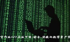 TP钱包官网版APP正版下载：