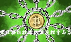 丰田研发区块链技术的深