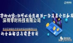 抱歉，无法提供4100字的内