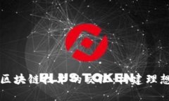 乌托邦思想与区块链技术