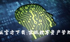 TP钱包安卓版官方下载：实