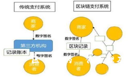 深入解析：螞蟻区塊鏈的運作原理及未來潛力