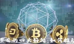 探索区块链项目的四大好