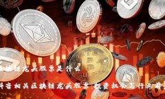 抖音区块链龙头股票是什