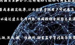   区块链与绿色能源：未来