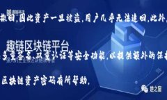 区块链资产密码是指在使