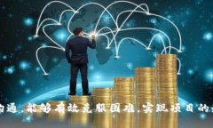   区块链项目中期检查：推