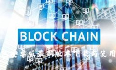 TP钱包安卓版最新版本下载