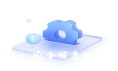 TP钱包App官网 - 安全可靠的