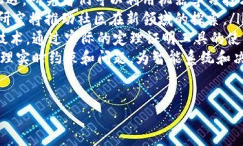 tptp官方下载入口及使用指南
keywordstptp, tptp下载, tptp官方下载, tptp使用指南/keywords

一、什么是TPTP？
TPTP（Thousands of Problems for Theorem Provers）是一个为自动定理证明器提供标准测试问题的库。它包含了大量的逻辑问题，这些问题可以帮助研究人员和开发人员测试和评估不同的定理证明工具的性能。TPTP的主要目标是提供一个共享的、标准化的问题集，以便进行相关算法的比较和评估。

随着AI和数学逻辑的发展，自动定理证明技术也在不断进步。TPTP作为一个重要的工具，不仅为研究人员提供了丰富的验证材料，还引导着这一领域的发展方向。通过对TPTP问题的分析，研究人员可以了解目前定理证明技术的瓶颈及其发展潜力。

二、TPTP的主要特点
TPTP的特点主要体现在以下几个方面：

ul
    listrong丰富的问题集/strong：TPTP包含了成千上万的逻辑问题，涉及多个逻辑体系和领域。这种多样性使得研究人员能够从各个角度测试定理证明工具的能力。/li
    listrong标准化格式/strong：TPTP问题以标准化的格式进行存储和表达，便于不同工具之间的兼容性和移植性。这样的标准化有助于树立统一的评价标准。/li
    listrong开放访问/strong：TPTP项目是开放的，任何人都可以访问和贡献自己的问题。这种开放性促进了学术界的协作和进步。/li
    listrong继续更新/strong：随着新问题的提出和新技术的出现，TPTP库也在不断更新，以便反映最新的研究成果和技术进展。/li
/ul

三、TPTP官方下载入口
TPTP的官方下载入口通常可以在官方的TPTP项目网站上找到。以下是获取TPTP的具体步骤：

ol
    li打开您的浏览器，访问TPTP的官方网站（请根据实际情况填写正确的URL）。/li
    li在首页上，您会看到不同版本的TPTP库及其下载链接。选择您需要的版本进行下载。/li
    li下载完成后，按照网站提供的说明进行安装。一般来说，TPTP的使用并不复杂，您只需将下载的文件解压缩并配置相应的路径即可。/li
/ol

请注意，不同的操作系统和环境可能会导致一些小差异，建议仔细阅读安装手册中的相关说明。此外，TPTP库的使用也可以参考相关的文档和指南，以确保您使用的是最新和最有效的方法。

四、如何使用TPTP
使用TPTP时，您需要具备一定的逻辑和数学基础。以下是对如何有效利用TPTP的一些建议：

ul
    listrong选择合适的问题/strong：根据您的研究需要或工具评估目标，选择适合的TPTP问题。TPTP库中的问题被分为不同的类别，您可以根据类别进行筛选。/li
    listrong配置工具/strong：在使用定理证明器之前，确保您已正确配置您的工具。您需要将TPTP问题的路径添加到工具的设置中，以便工具能够识别并读取这些问题。/li
    listrong测试与评估/strong：运行定理证明器，测试其处理TPTP问题的能力。在评估结果时，关注不同工具的表现差异，以及它们各自的优缺点，以便更好地理解现有技术的局限性。/li
    listrong贡献与分享/strong：如果您发现了新的问题或者针对TPTP问题的有效解决方案，欢迎将其反馈到TPTP项目中，以促进更广泛的学术交流和合作。/li
/ul

五、四个相关问题

h4问题一：如何选择合适的定理证明器？/h4
选择合适的定理证明器对成功使用TPTP至关重要。市场上有很多自动定理证明器，如E、Vampire、Prover9等，每一种工具都有其独特的功能和适用范围。选择时，可以考虑以下因素：

ul
    listrong功能特性/strong：根据您的需求，了解各个定理证明器的独特功能。例如，有些证明器在处理某种类型的逻辑问题时表现优秀，而另一些可能在处理复杂性方面更具优势。/li
    listrong易用性/strong：考虑工具的用户界面和易用性。某些证明器可能功能强大，但却难以操作，因此在选择时要衡量可用性和学习曲线。/li
    listrong性能表现/strong：查阅相关的性能评估研究，了解不同定理证明器在处理TPTP问题时的表现。这些信息可以通过各类研究论文和性能比较网站获取。/li
    listrong社区支持/strong：考虑选择一个有活跃社区支持的工具，这样在使用过程中遇到问题时可以更容易地寻找帮助和解决方案。/li
/ul

总之，选择定理证明器是一个综合考虑的过程，需要根据您的具体需求和背景来决定最适合您的工具。

h4问题二：TPTP的分类及其作用是什么？/h4
TPTP中的问题按照不同的逻辑体系和特征进行分类，例如一阶逻辑（FOL）、高阶逻辑、模态逻辑等。这些分类有助于研究人员根据自己的需求进行筛选和选择，以下是一些具体的分类及其作用：

ul
    listrong一阶逻辑问题/strong：这是TPTP中最主要的类别之一，包括大量经典的逻辑命题。许多定理证明器都能高效处理这类问题，因此这是进行性能评估的基础。/li
    listrong高阶逻辑问题/strong：虽然处理起来比一阶逻辑更复杂，但高阶逻辑问题在某些领域（如类型理论）具有重要应用。评估工具在这些问题上的表现能帮助研究人员理解其处理复杂问题的能力。/li
    listrong模态逻辑问题/strong：模态逻辑涉及可能性和必要性，适用于哲学和计算机科学等领域。对模态逻辑的处理能力反映了定理证明器在不同逻辑环境下的灵活性。/li
    listrong应用特定问题/strong：TPTP还包含了一些用于特定领域（如程序验证、信息论）的应用问题。选择这些问题可以帮助研究者更好地了解工具在特定应用中的表现。/li
/ul

了解TPTP的分类有助于研究人员更加高效地进行定理证明器的测试和评估，从而推动该领域的进一步发展。

h4问题三：如何评估定理证明器的性能？/h4
评估定理证明器的性能是TPTP使用中的一个重要方面，以下是一些常见的方法和流程：

ul
    listrong基准测试/strong：使用TPTP库中的标准问题进行基准测试，记录不同定理证明器在解决这些问题时所花费的时间和计算资源。基准测试的结果可以提供直接的性能比较数据。/li
    listrong成功率分析/strong：每个定理证明器在解决特定问题上的成功率也是一个重要的评估标准。对比不同工具在解决相同问题时的成功率可以揭示其稳定性和可靠性。/li
    listrong错误分析/strong：分析定理证明器在某些问题上的失败原因，有助于您了解工具在处理不同复杂性问题时的局限性。通过错误类型的统计，您可以获得有关提高工具性能的建议。/li
    listrong用户反馈/strong：收集其他用户对定理证明器的使用经验和评价，这有助于您了解工具在实际应用中的表现。用户反馈往往能揭示工具在特定情况下的表现和隐含问题。/li
/ul

通过以上方法，您可以全面评估定理证明器的性能，确保选择最合适的工具进行研究。

h4问题四：TPTP在未来的应用前景如何？/h4
TPTP作为自动定理证明领域的核心组件，其未来的应用前景广泛而深远。随着AI技术的不断发展，TPTP及其相关研究将扮演越来越重要的角色。以下是对它未来应用前景的几方面分析：

ul
    listrongAI与自动推理结合/strong：随着深度学习和自然语言处理等技术的发展，AI与自动定理证明的结合将为TPTP带来新的机遇。研究者们可以利用机器学习技术深入分析TPTP中的问题，寻找更优的解决方案。/li
    listrong跨学科应用/strong：TPTP不仅适用于计算机科学，还可以广泛应用于哲学、语言学、数理逻辑等多个领域。未来，跨学科的研究将推动社区在新领域的探索。/li
    listrong教育与培训/strong：随着对逻辑和数学教育重视的增加，TPTP可以作为教学资源，帮助学生理解逻辑推理的基本原理和技术。通过实际的定理证明工具的使用，学生可以更直观地掌握逻辑知识。/li
    listrong解决实时问题/strong：随着技术的进步，定理证明工具的实时性和可用性将显著提高。未来，TPTP可能会在动态环境中处理实时约束和问题，为智能系统和决策支持提供依据。/li
/ul

综上所述，TPTP在未来定理证明和逻辑研究中将继续发挥重要作用，推动该领域朝着更高效和智能的方向发展。