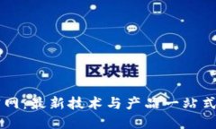 探索TP官网：最新技术与产
