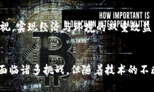 区块链科学的特点是指构成区块链技术及其应用的基本属性和独特性能。这些特点使得区块链在信息存储、传输、交易等方面相较于传统技术具有显著优势。为了更好地理解这一概念，我们可以从以下几个方面进行详细分析。

### 1. 去中心化

去中心化的定义
区块链的一个核心特点是去中心化。传统的网络系统往往依赖于中心化的服务器或管理机构来处理和存储数据，而区块链通过网络中的多个节点共同维护数据，实现了不依赖于任何单一实体进行管理的目的。这意味着数据不再集中在某个位置，而是分布在网络中的每一个节点上。

去中心化的优势
去中心化能够显著增强系统的安全性。因为没有单一的控制点，攻击者很难入侵整个网络，任何对网络的攻击都需要同时控制大部分节点，这在技术上是极具挑战性的。此外，去中心化还提高了系统的抗审查性。由于没有中心化的管理者，用户的交易和数据不容易被审查或干预。

### 2. 不可篡改性

不可篡改性的概念
区块链的数据一旦被写入就不可轻易更改。这是由于其特有的结构和加密技术：每一个区块都包含了前一个区块的哈希值，这意味着篡改任何区块的数据都需要重新计算所有后续区块的哈希值，这在成本和技术上都是不可行的。

不可篡改性的优势
这一特点为数据提供了高度的信任性，确保了数据在传输和存储过程中的完整性。在金融交易、物联网数据、医疗记录等对数据真实性和安全性要求极高的领域，不可篡改性显得尤为重要。

### 3. 透明性

透明性的理解
区块链系统具有高度的透明性，有权限的用户可以随时查看区块链上的所有交易记录。这种透明性不仅提升了用户的信任感，也让供应链、金融等多个行业能够更加高效地运作。

透明性的优势
通过提供透明的交易记录，各方参与者可以实时获取互相之间的交易信息，从而减少信息不对称带来的问题。这对于提升各方的合作意愿、降低欺诈行为有很大帮助。同时，透明性也使得监管变得更加简单，合规性审查可以通过查看公开的链上数据完成。

### 4. 可编程性

可编程性的特性
区块链的可编程性主要体现在智能合约的应用上。智能合约是运行在区块链上的代码，可以自动执行合约条款并确保各方遵循约定。这使得多方交易在没有中介的情况下也能顺利进行。

可编程性的优势
可编程性打开了全新的应用场景，比如去中心化金融（DeFi）、去中心化自治组织（DAO）等。通过智能合约，开发者可以构建复杂的协议与应用，提升了金融的效率和灵活性。此外，智能合约自动化处理流程，也减少了人工操作带来的错误风险。

### 5. 隐私性

隐私性的考量
尽管区块链具有高度的透明性，但在某些应用中，隐私性仍然是一个重要的考虑因素。许多区块链项目通过零知识证明等方式，允许交易的各方在不泄露交易详情的情况下进行验证，从而保护用户的隐私。

隐私性的优势
保护用户隐私不仅增强了用户对系统的信任，也符合很多法律法规对于个人数据保护的要求。在某些情况下，隐私性甚至可以帮助企业能够在合法合规的情况下，获取更多的用户数据，进而提升产品和服务。

### 可能的相关问题

1. **区块链技术在不同领域中的应用有哪些？**
2. **如何保障区块链网络的安全性？**
3. **智能合约的优势与挑战是什么？**
4. **区块链技术的未来发展趋势是什么？**

#### 问题1：区块链技术在不同领域中的应用有哪些？

区块链技术的多元化应用
区块链技术已经在多个领域实现了应用，以下是一些主要的应用场景：

h4金融领域/h4
区块链在金融领域的应用最为广泛。通过去中心化的特性，区块链可以实现快速、低成本的跨境支付，降低了传统金融系统的高额手续费。此外，区块链还使得数字货币（如比特币、以太坊等）的出现成为可能，这些数字资产可以在全球范围内进行交易而不受区域限制。

h4供应链管理/h4
在供应链管理中，区块链可以通过其不可篡改和透明的特性，帮助企业追踪产品的来源与流向，从而降低假货的出现机会并提高产品的可信度。例如，沃尔玛就利用区块链技术追踪其食品供应链，确保食品的安全与质量。

h4医疗行业/h4
在医疗领域，区块链能够帮助管理患者的医疗记录，通过共享的方式确保信息的透明性与安全性，避免医疗数据的泄露和丢失。同时，患者可以对自己的医疗数据拥有更高的控制权，决定谁可以查看这些信息。

h4物联网（IoT）/h4
在物联网应用中，区块链能够提高设备间的信息交换安全性。通过区块链，每个设备可以独立安全地进行支付与交易，避免了单点故障的问题。这对于智能家居与工业自动化具有重要意义。

h4版权及知识产权/h4
区块链还可以用于数字内容的版权管理，艺术家和创作者可以通过区块链记录和验证自己的创作，从而有效防止作品被盗用和侵权。通过智能合约，创作者可以自动获得作品的收益，提高收益的透明性。

#### 问题2：如何保障区块链网络的安全性？

区块链网络安全性的保障
区块链技术本身具有一定的安全性，但为了确保其网络的整体安全性，还需要采取额外的措施：

h4共识机制/h4
区块链网络的安全性首先依赖于其共识机制。常见的共识机制有工作量证明（PoW）、权益证明（PoS）等。这些机制通过让网络节点达成一致来确保交易的有效性，从而防止双重支付和欺诈行为的发生。

h4加密技术/h4
区块链系统运用各种加密技术来保障数据的安全性，包括对交易数据的哈希处理、数字签名等。这些技术能保证交易双方的身份安全，并保障交易记录的完整性与不可篡改性。

h4网络监控与风险评估/h4
为了预防可能的攻击行为，区块链平台需要进行网络监控与风险评估。例如，定期对系统进行压力测试，找出潜在的漏洞并及时修复。同时，通过对交易行为进行分析，发现异常活动并进行警报。

h4节点安全性/h4
每个参与区块链网络的节点都需确保自身的安全，包括定期进行安全更新、使用强密码及双因素认证等措施，防止黑客攻击导致私钥被盗。

h4用户教育/h4
用户的安全意识也是区块链安全中不可忽视的环节。对于终端用户而言，学习如何正确存储私钥、识别钓鱼攻击和其他安全风险，可以有效降低由于用户操作失误而导致的损失。

#### 问题3：智能合约的优势与挑战是什么？

智能合约的应用与挑战
智能合约是区块链技术的一个重要应用，它在发挥巨大优势的同时，也面临着一定的挑战。

h4智能合约的优势/h4
智能合约具有自动化执行、降低交易成本、高效性等优势。通过预设条款，智能合约能够根据条件自动执行合约内容，节省了中介的费用，提高交易效率。同时，智能合约在区块链上透明并且无法篡改，保障了交易的真实性和合规性。

h4智能合约的挑战/h4
尽管智能合约具备众多优势，仍然面临技术、法律和标准化等方面的挑战。首先，智能合约的编程错误可能导致严重后果，如开源合约“DAO”被攻击事件就是一个典型案例。其次，现有法律体系对智能合约的认可程度仍然不高，还需进一步完善。此外，缺乏统一的标准也使得不同区块链平台间的互操作性受到制约。

h4如何克服这些挑战/h4
针对智能合约的挑战，开发者可以通过代码审计、测试和，提高智能合约的安全性。同时，政府和行业组织也需积极参与，推动法律法规的完善，让智能合约在法律框架下得以顺利运作。此外，各大区块链项目应致力于建立跨链技术与标准化框架，从而增强平台间的互操作性。

#### 问题4：区块链技术的未来发展趋势是什么？

区块链技术的未来展望
展望未来，区块链技术将持续创新并发展，以下是一些主要趋势：

h4跨链技术的实现/h4
未来，跨链技术将会成为区块链发展的重要方向。现有的区块链互不相通，限制了资源的配置与利用，而跨链技术能够实现不同区块链间的数据与资产交互，为用户创造更多的可能性。

h4隐私保护技术的发展/h4
随着数据隐私保护意识的提高，未来将会出现更多的隐私保护技术，如零知识证明等，保证在确保数据隐私的同时，仍能进行有效的验证与合约执行。这对金融、医疗等高度依赖数据的领域尤其重要。

h4企业级应用的推广/h4
区块链技术在企业级应用中的价值将更为突出，尤其是在供应链、金融、能源等传统行业。通过数字化转型与区块链结合，这些行业会大幅提升其运营效率，降低成本并增加透明度。

h4可持续发展与绿色区块链/h4
随着全球环保理念的普及，如何使区块链技术更为环保也将成为未来的一大趋势。设计低能耗的共识机制，采用绿色能源等方法将会受到重视，实现经济与环境的双重效益。

结论
区块链科学所具有的去中心化、不可篡改性、透明性、可编程性和隐私性特点，使得其在各个行业的应用具有光明的前景。虽然区块链技术还面临诸多挑战，但随着技术的不断成熟与应用的深入，区块链将在未来展现更加广泛的影响力。