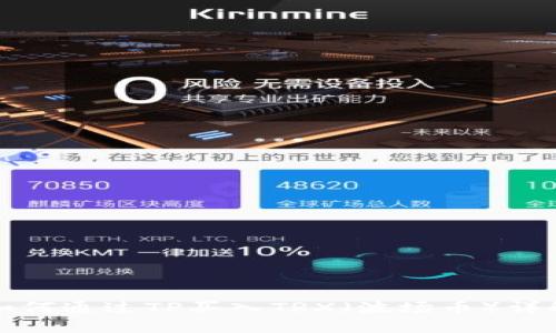 如何通过TP买入TRX（波场币）详解