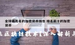 GSN是什么区块链技术？深