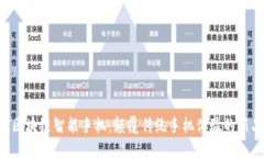 CET区块链智能手机：颠覆
