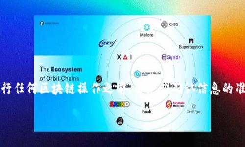 注意：由于您提到的内容涉及特定软件和操作，无论是冷钱包还是热钱包，在进行任何区块链操作之前，都务必确认信息的准确性和安全性，并确保自身资产的安全。以下是针对您提问的内容的详细阐述。

如何使用TP钱包冷钱包进行转账？详尽指南与技巧