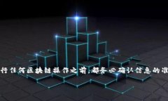 注意：由于您提到的内容涉及特定软件和操作，